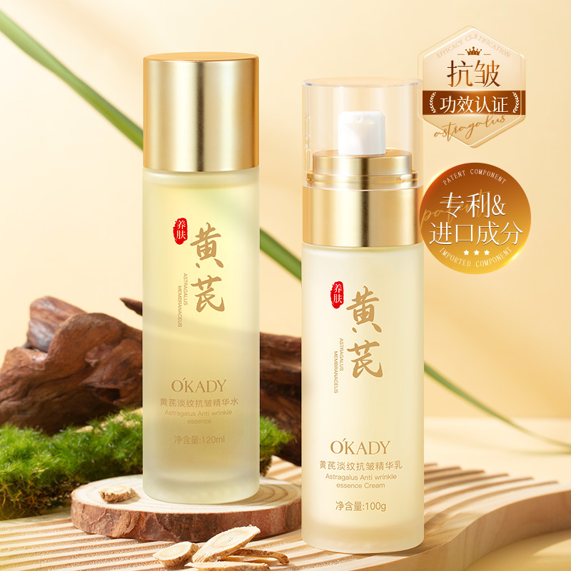 欧佩黄芪淡纹抗皱精华水补水保湿淡化细纹紧致提亮爽肤水美肌水