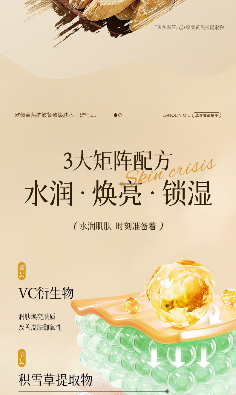 Opei Astragalus Anti-Wrinkle Firming Rejuvenating Toner (Second Edition) Firming, Brightening and Fine Line Fading Toner Essence Water pic 6