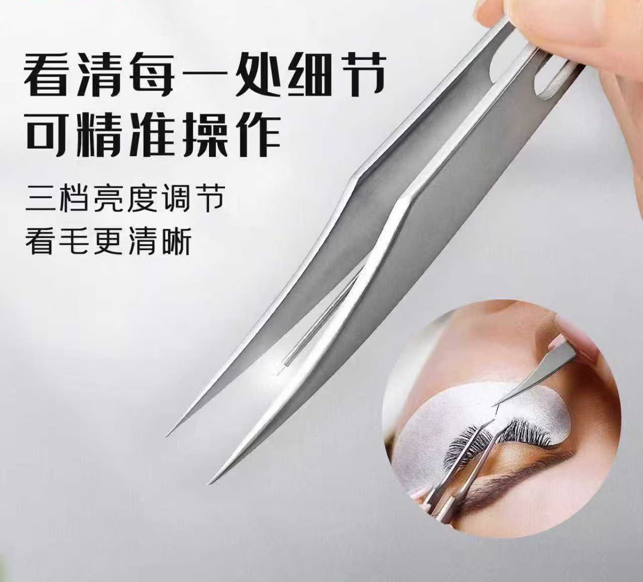 带灯睫毛镊子三档调节详情图2