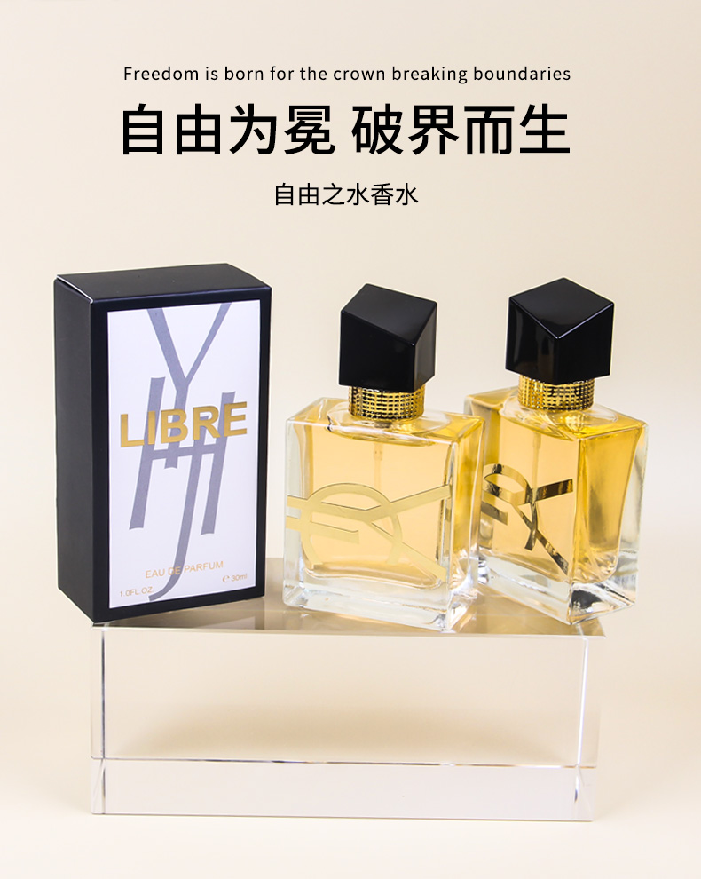 YCL Libre自由之水香水 30ML 率性魅力持久留香 欧美小众高级香调 跨境专供详情1
