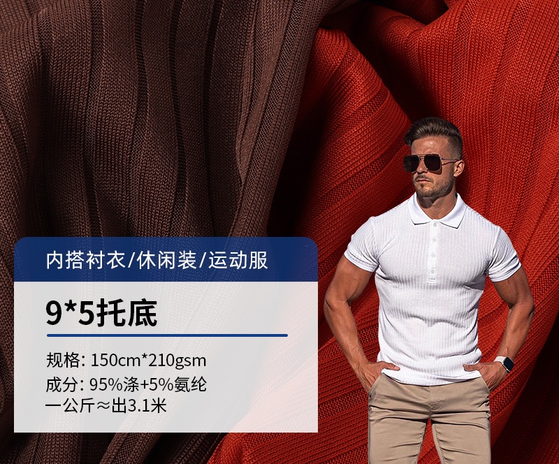 工厂9*5托底涤氨弹力打底衫面料 150D罗纹内搭衬衣休闲装运动服布