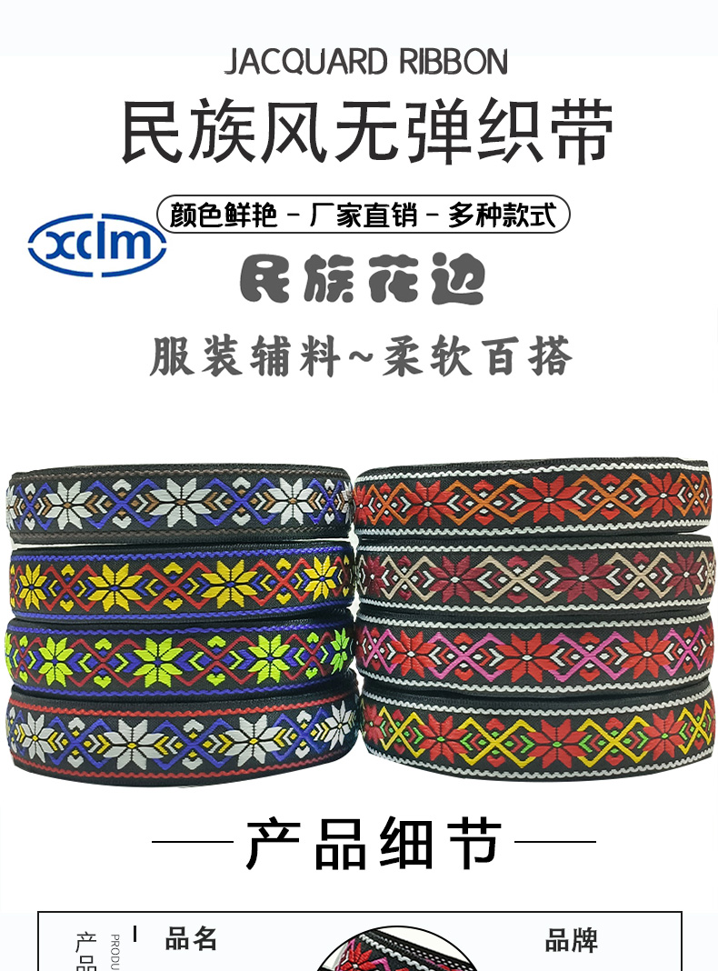 2.5cm ethnic webbing accessories, ethnic style polyester decorative materials, colored jacquard ribbons, edge banding fabric strips pic 1