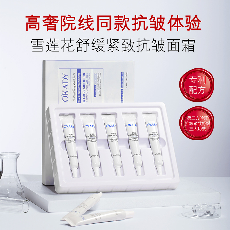 O′KADY欧佩花序茶白香氛沐浴露10g5支盒淡化细纹护肤霜乳