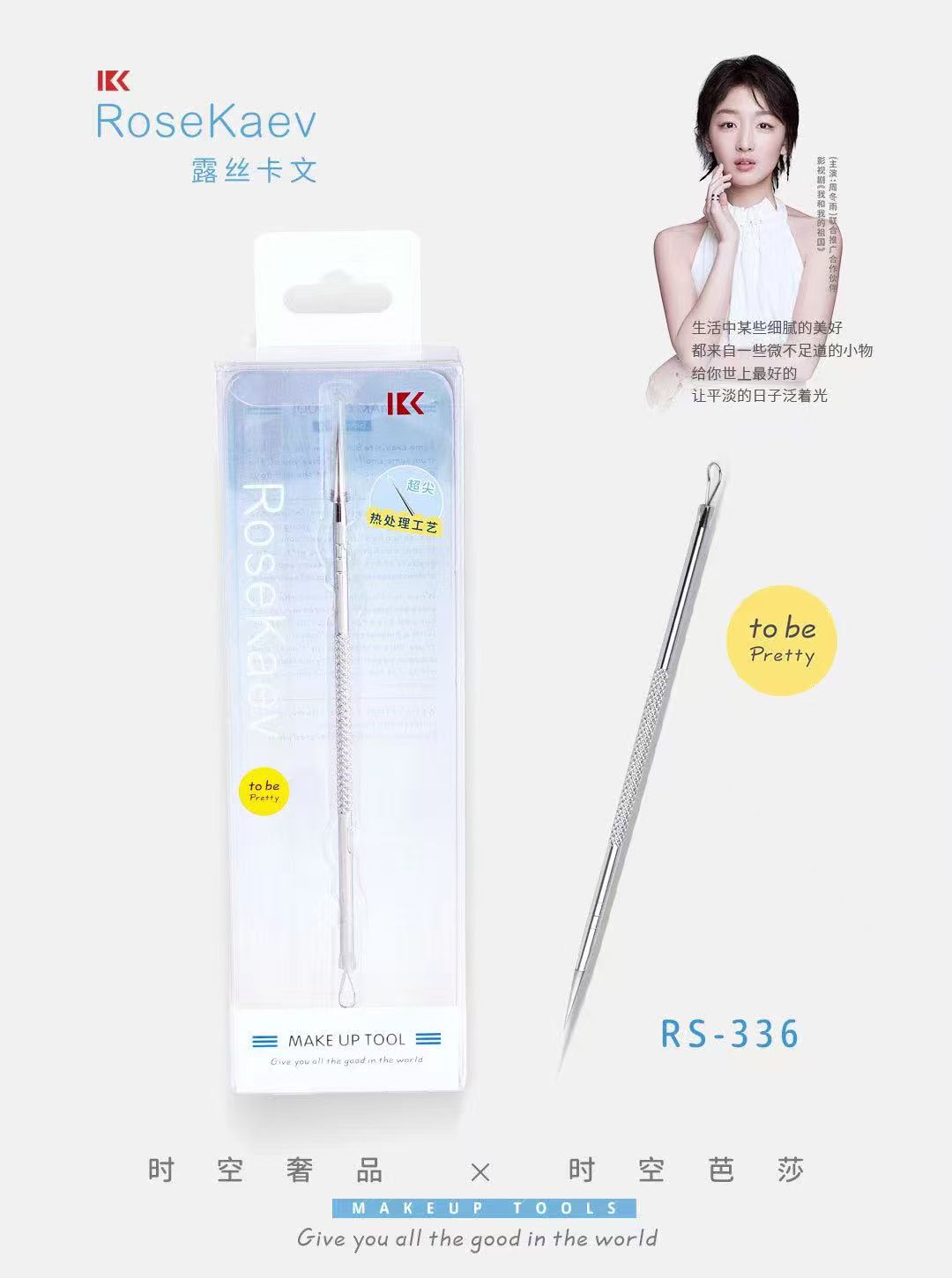 露丝卡文时空奢品极尖粉刺针（热处理工艺）