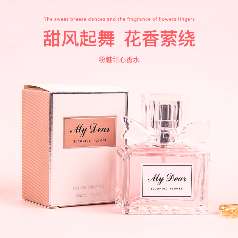 跨境热销款香水 My Dear 粉魅甜心 Perfume 30ml 花香木质调女士香水 甜风萦绕 持久淡香 