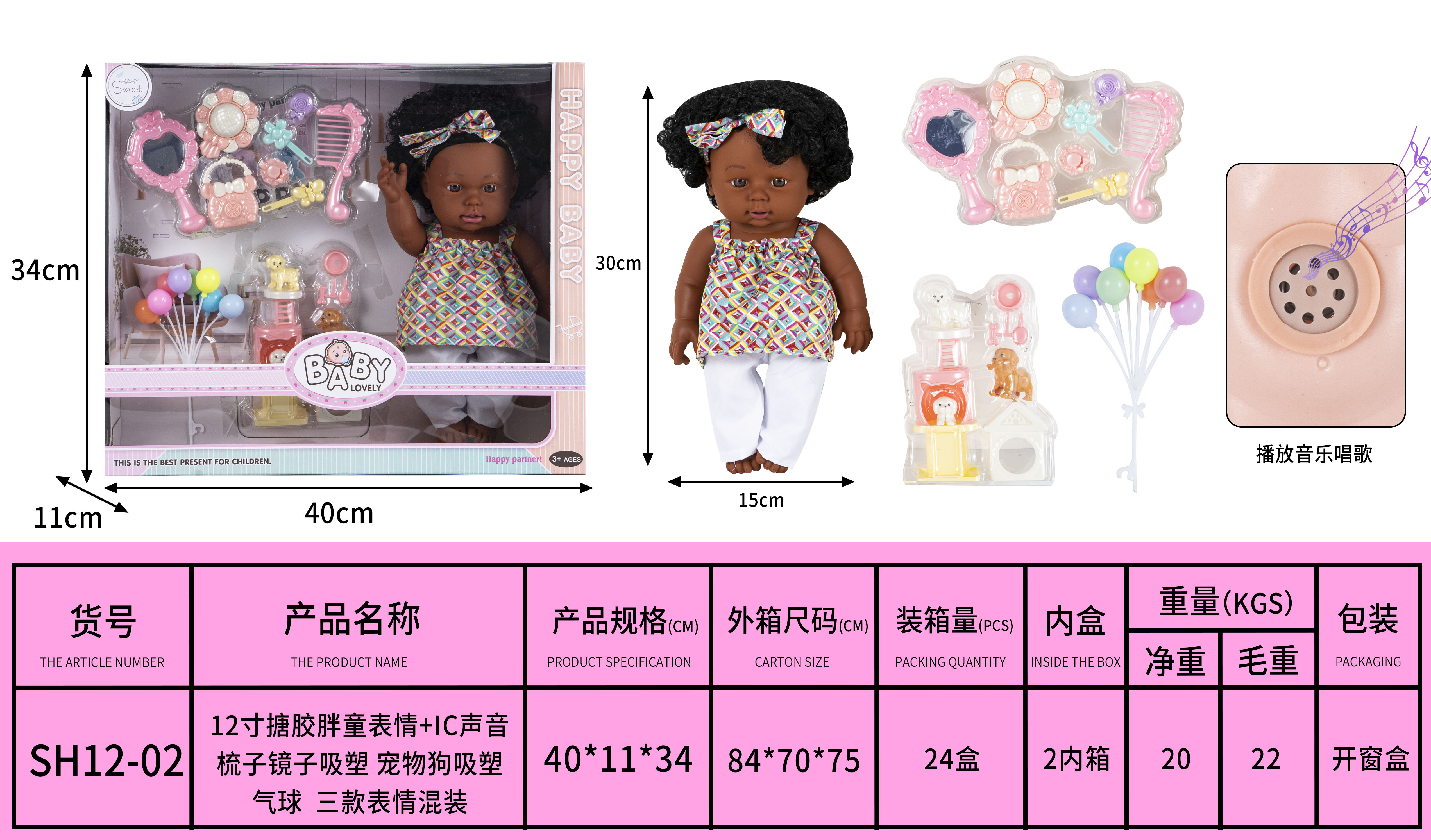 12寸搪胶胖童黑娃娃表情+IC声音+配件（三款表情混装）