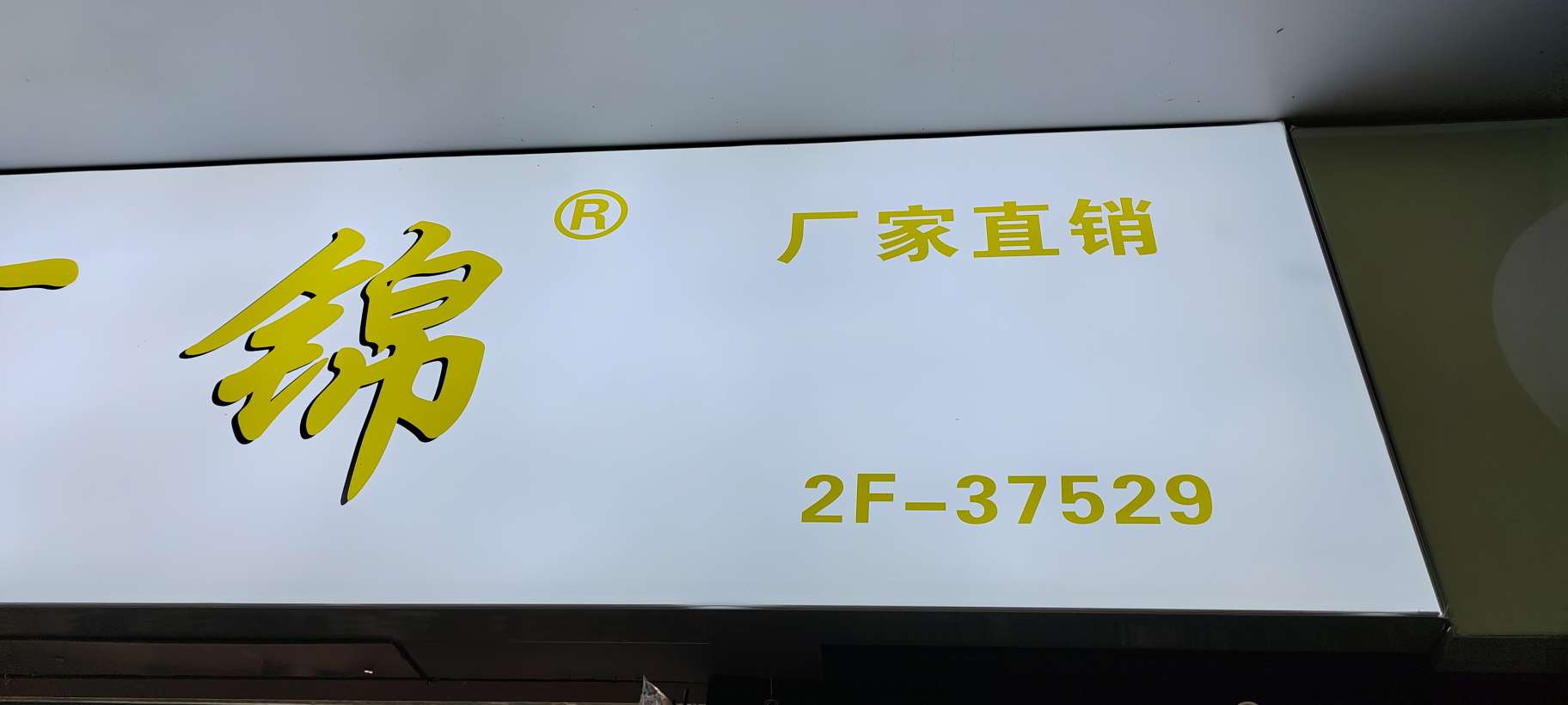 Yiwu Meikejin Children's Clothing Store describe pic - 1