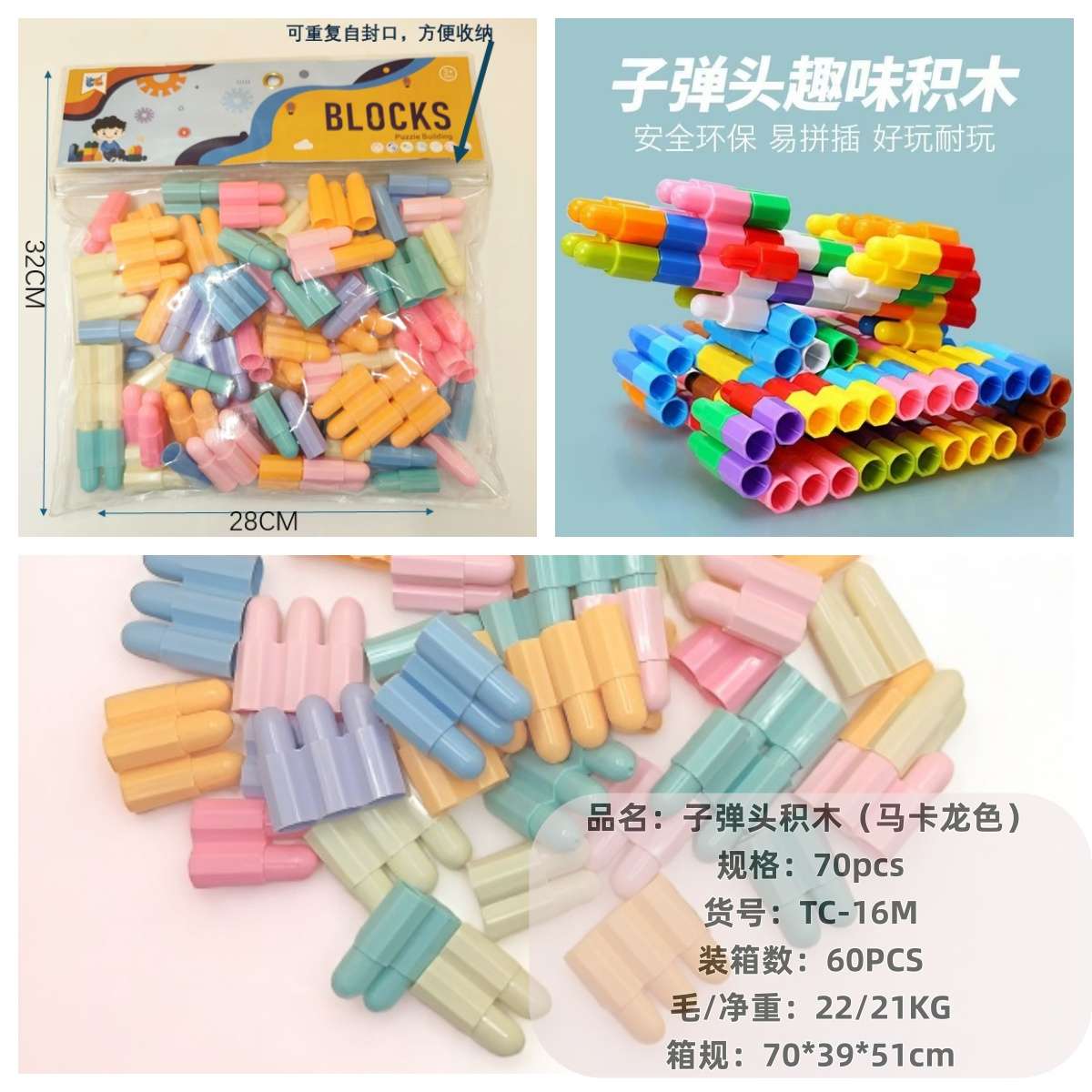 益智积木，塑料玩具，拼装玩具，马卡龙色积木积木拼装积木产品图