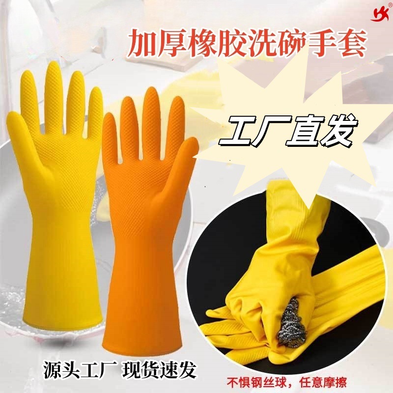 加厚橡胶牛筋乳胶黄色手套劳保耐磨防水防滑塑胶洗碗耐用批发