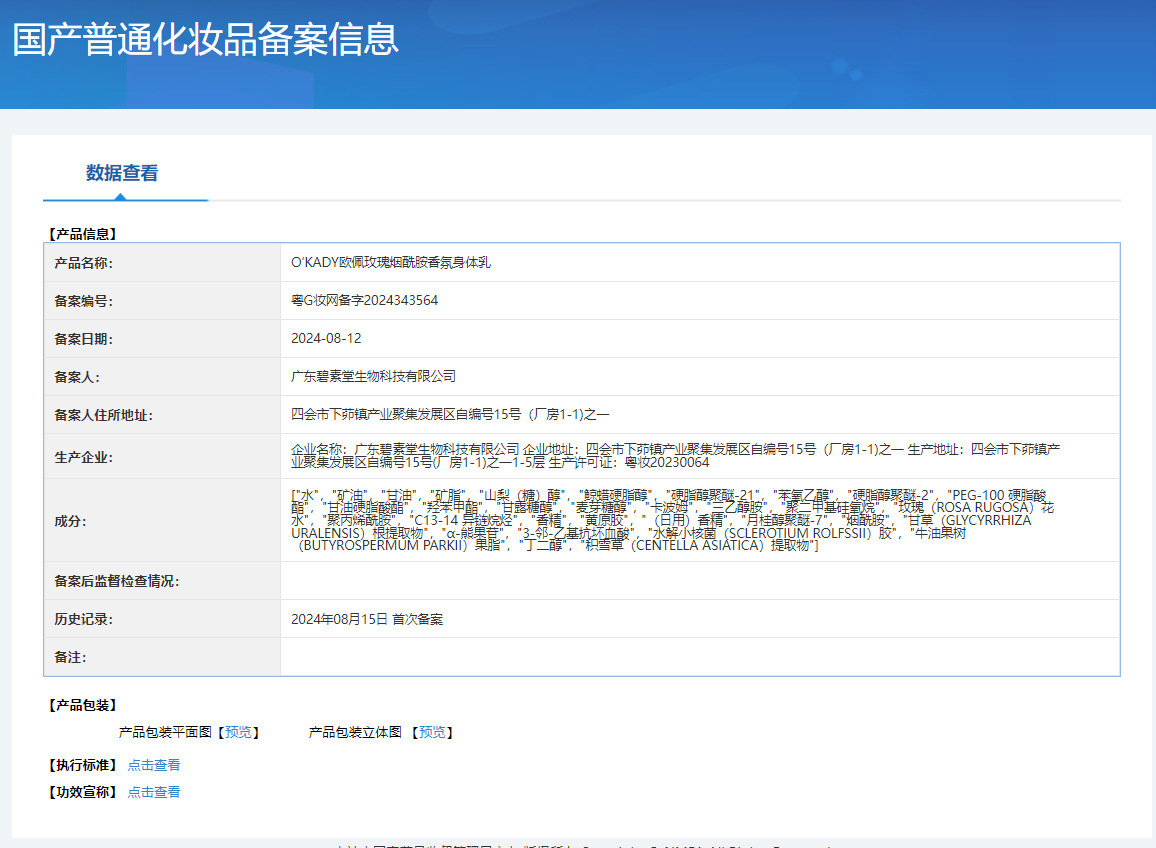 Opei Yulong Tea Rose Nicotinamide Scented Body Lotion 500ml Moisturizing Skin Body Lotion Floral Fragrance Type Non-oily Item Picture