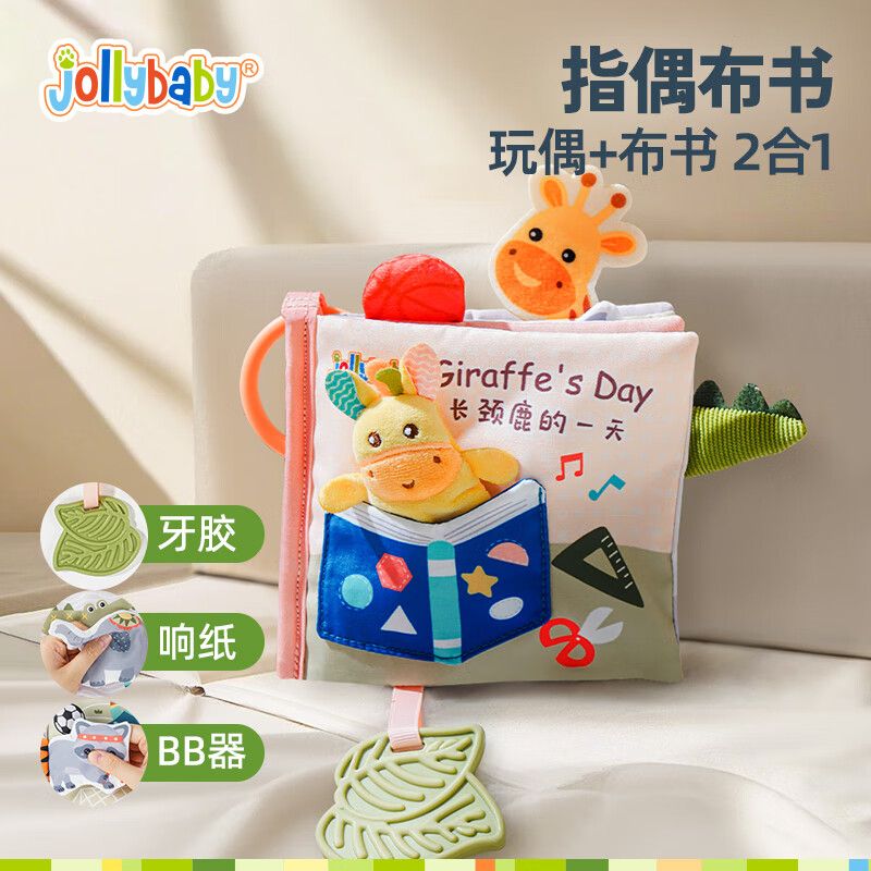 Jollybaby乐萌趣早教婴儿安抚玩偶哄睡神器宝宝舒适玩具布书