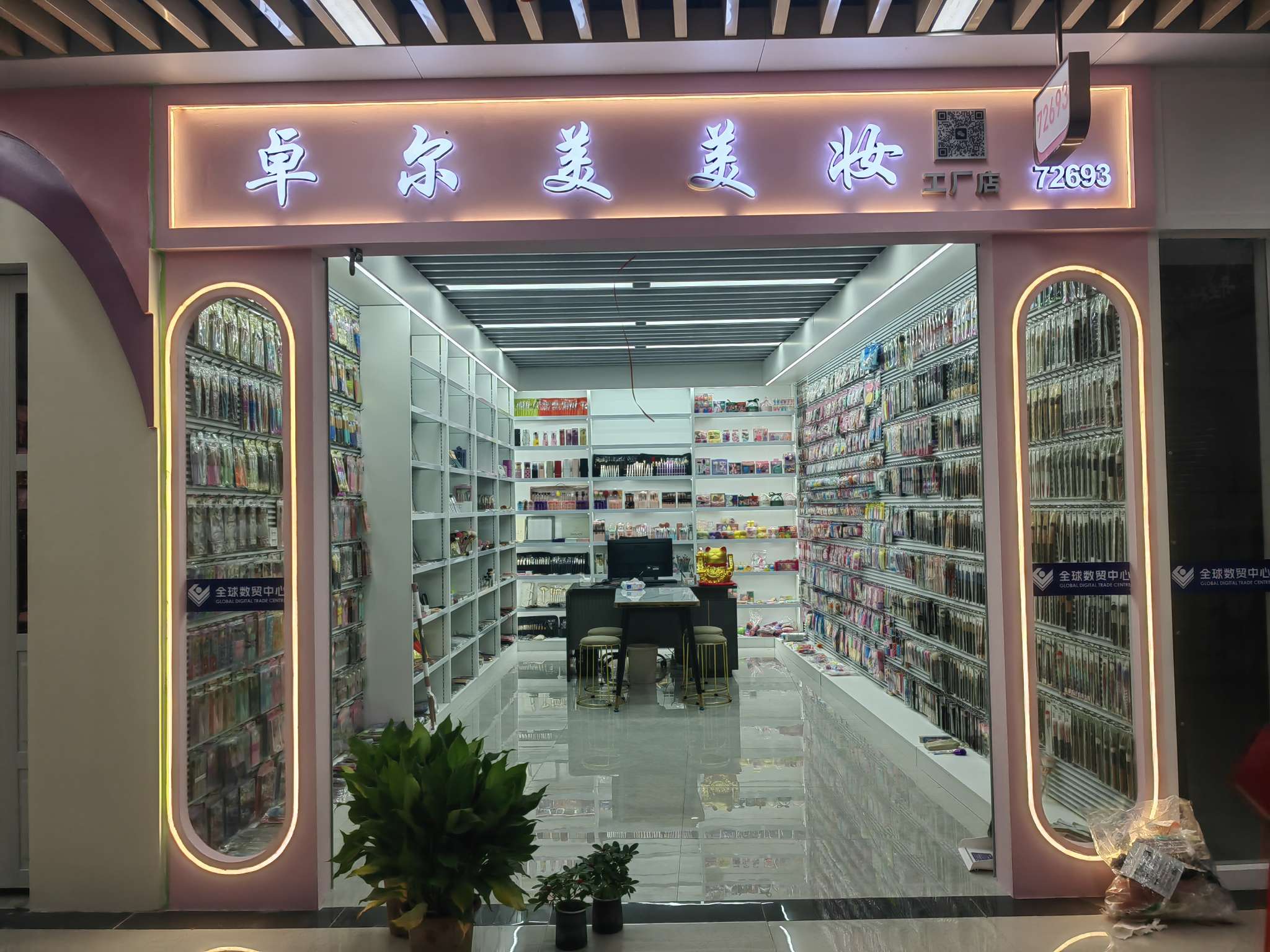 卓尔美化妆用具