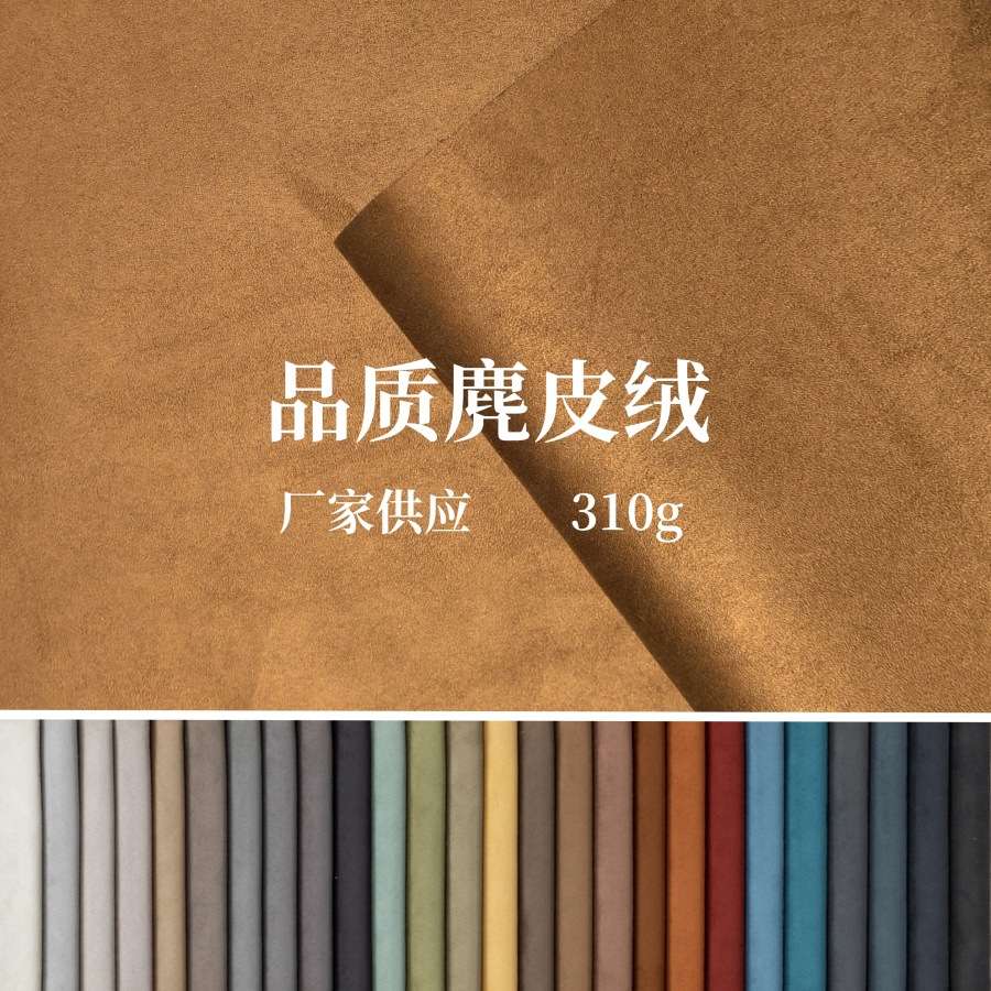 Wholesale imitation suede velvet sofa fabric, bags, thickened microfiber fabric, throw pillows, seat cushions, soft packages, factory stock available