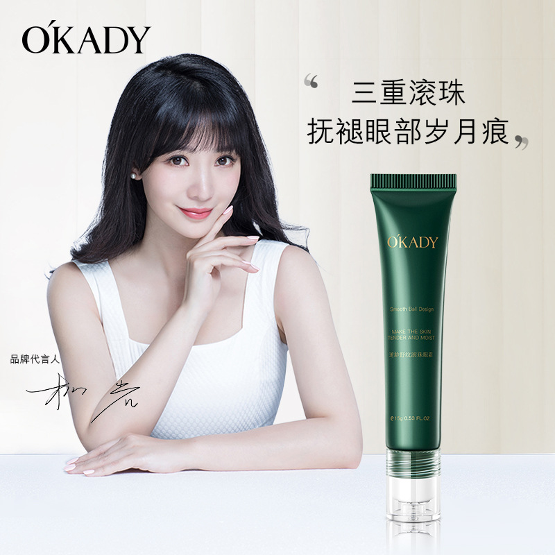欧佩逆龄舒纹滚珠眼霜部修护精华乳淡化紧致周小绿瓶抗皱弹润