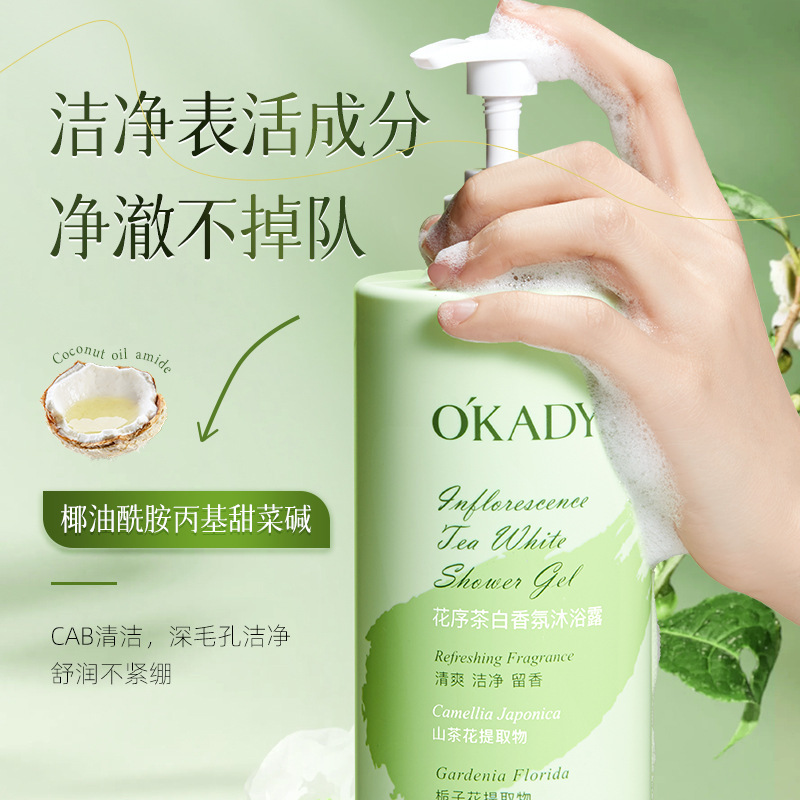 欧佩花序茶白香氛沐浴露800ml清洁肌肤滋润持久留香沐浴厂家代发