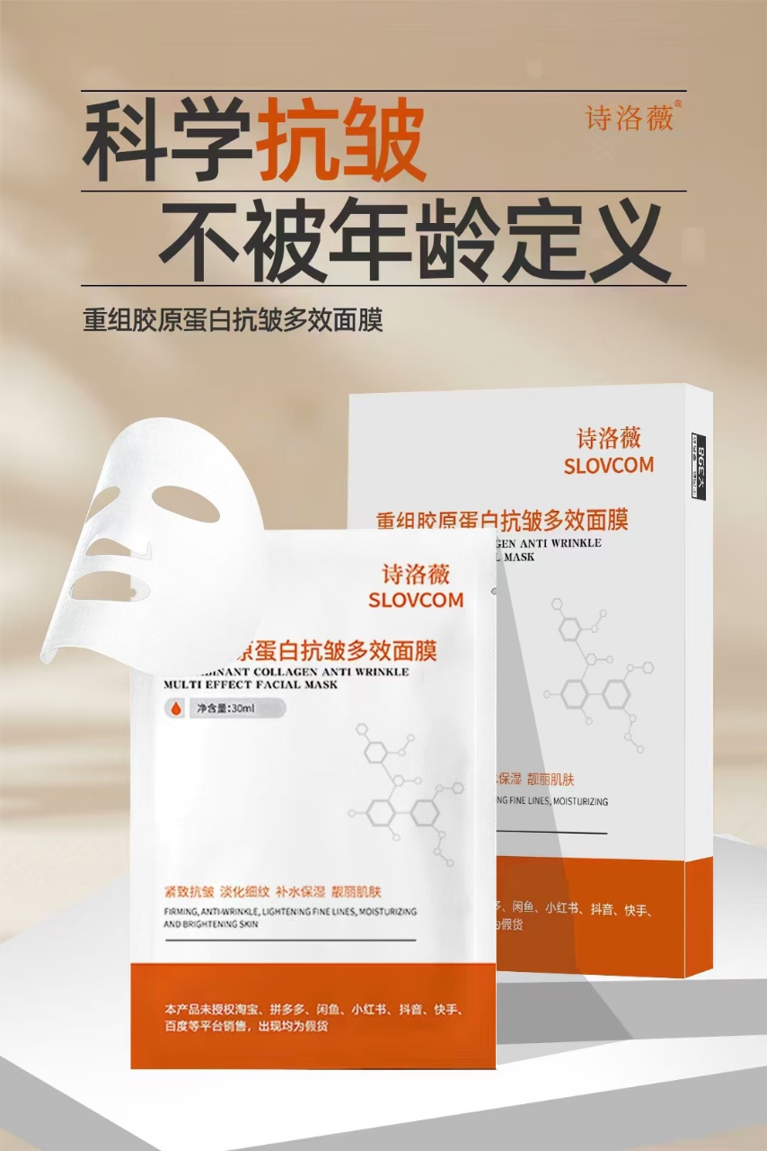 Recombinant collagen anti-wrinkle multi-effect mask 💥💥💥 Item Picture