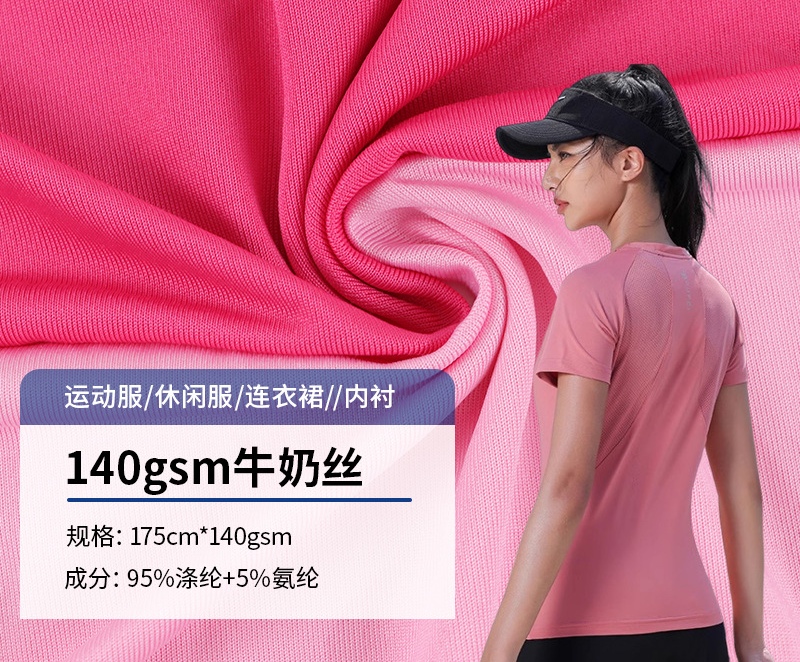 140g milk silk knitted fabric factory 100D single-sided high-elasticity dress, casual wear and sportswear fabric