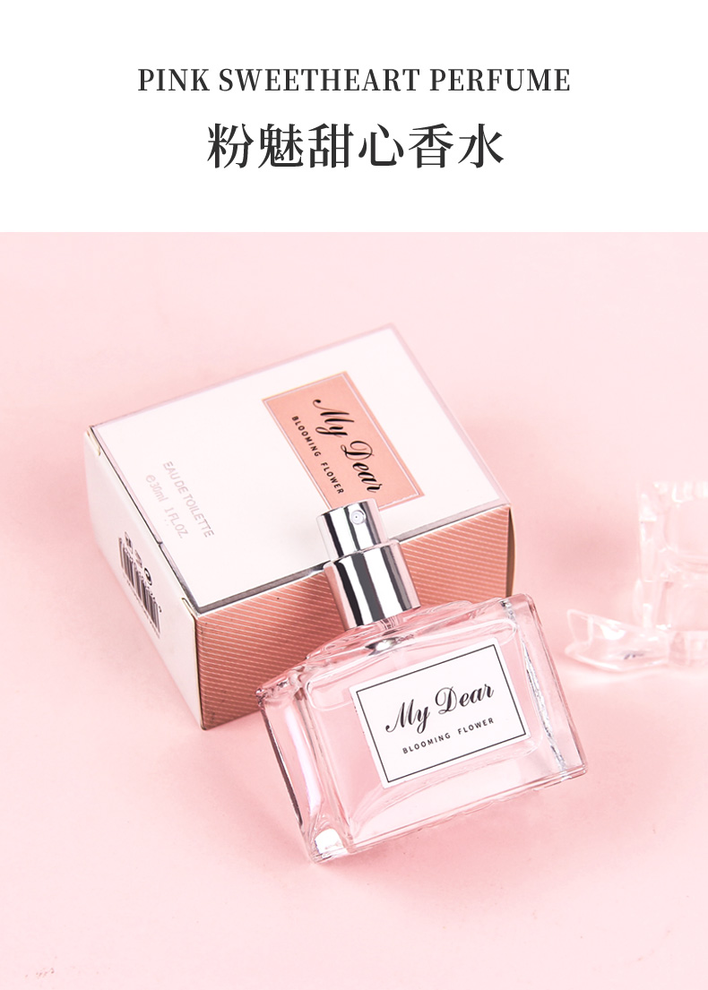 跨境热销款香水 My Dear 粉魅甜心 Perfume 30ml 花香木质调女士香水 甜风萦绕 持久淡香 详情2