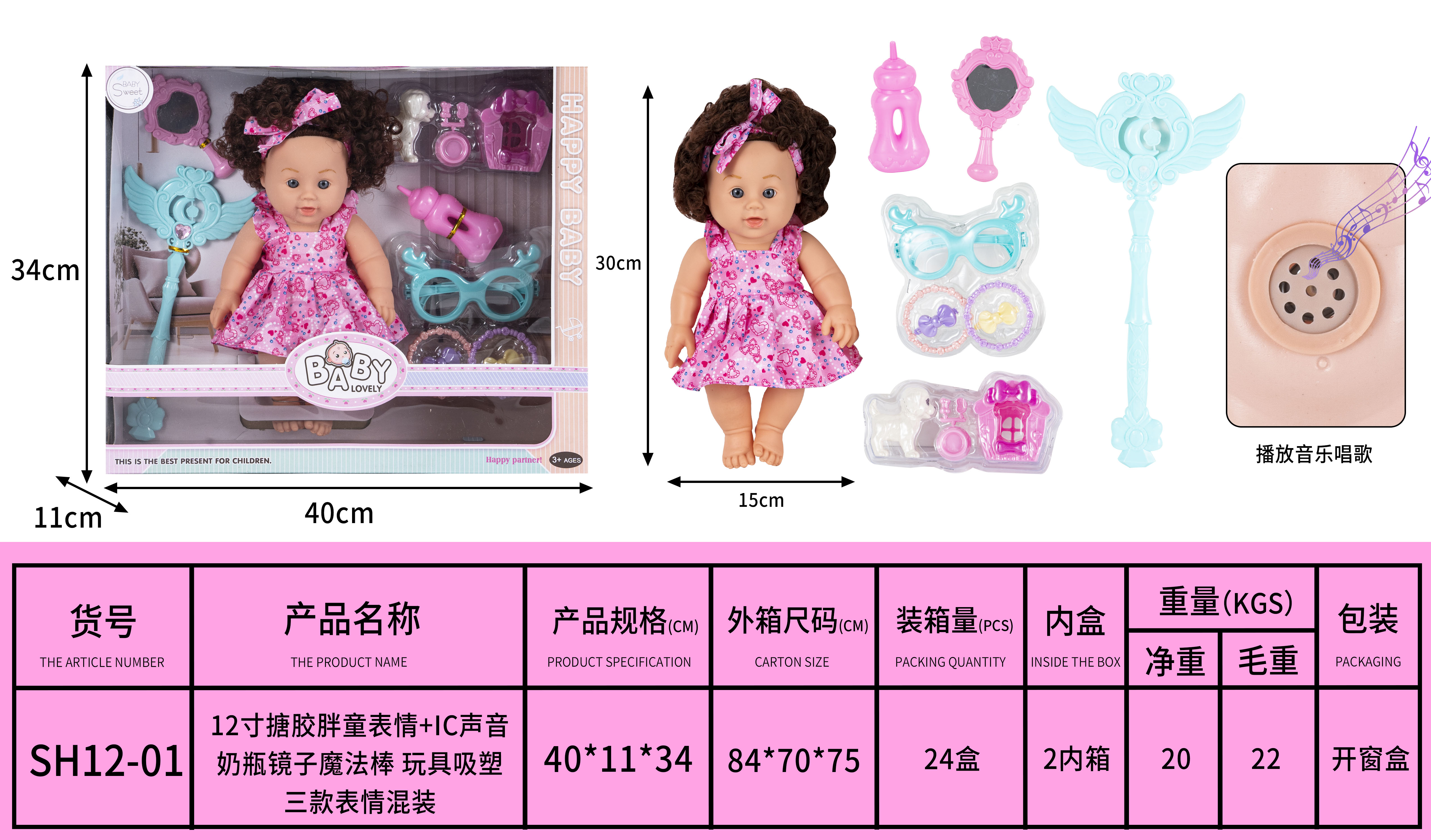 12寸搪胶胖童表情+IC声音+配件（三款表情混装）