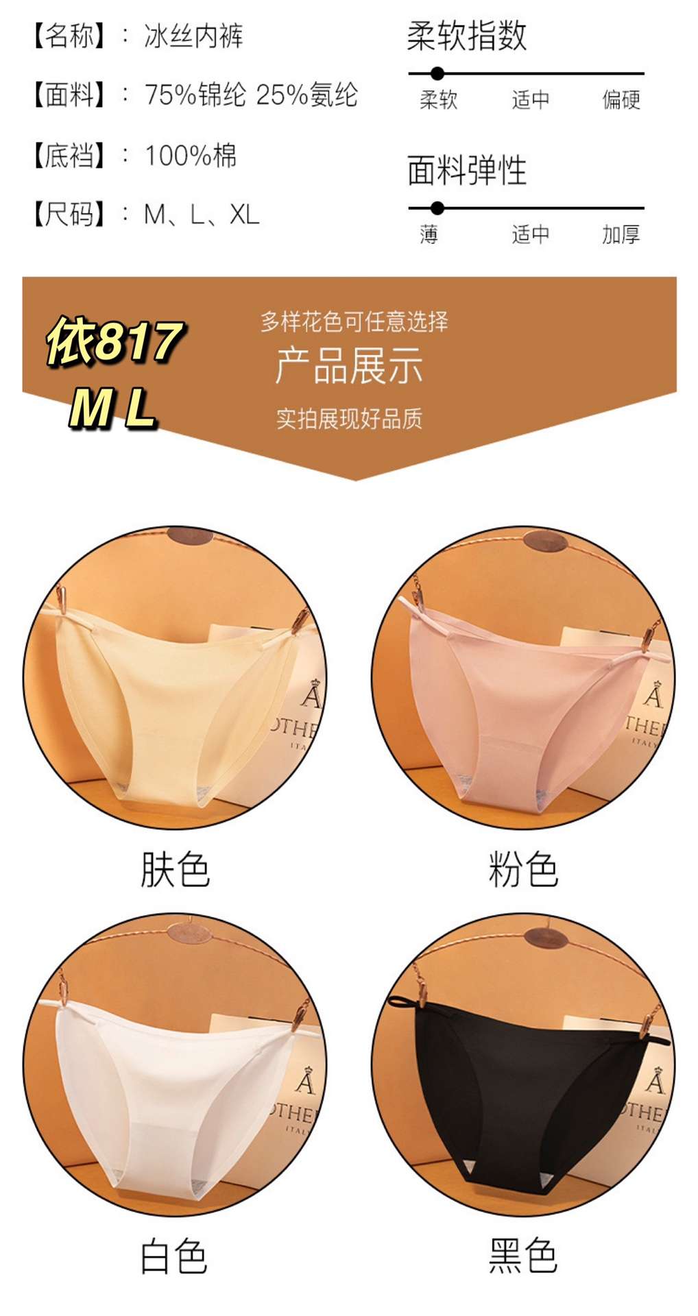 Thin, naked ice silk seamless underpants. Underpants woman Specification drawing