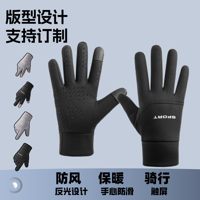 保暖手套秋冬季男士加绒防滑触屏骑行户外防风防水加厚登山