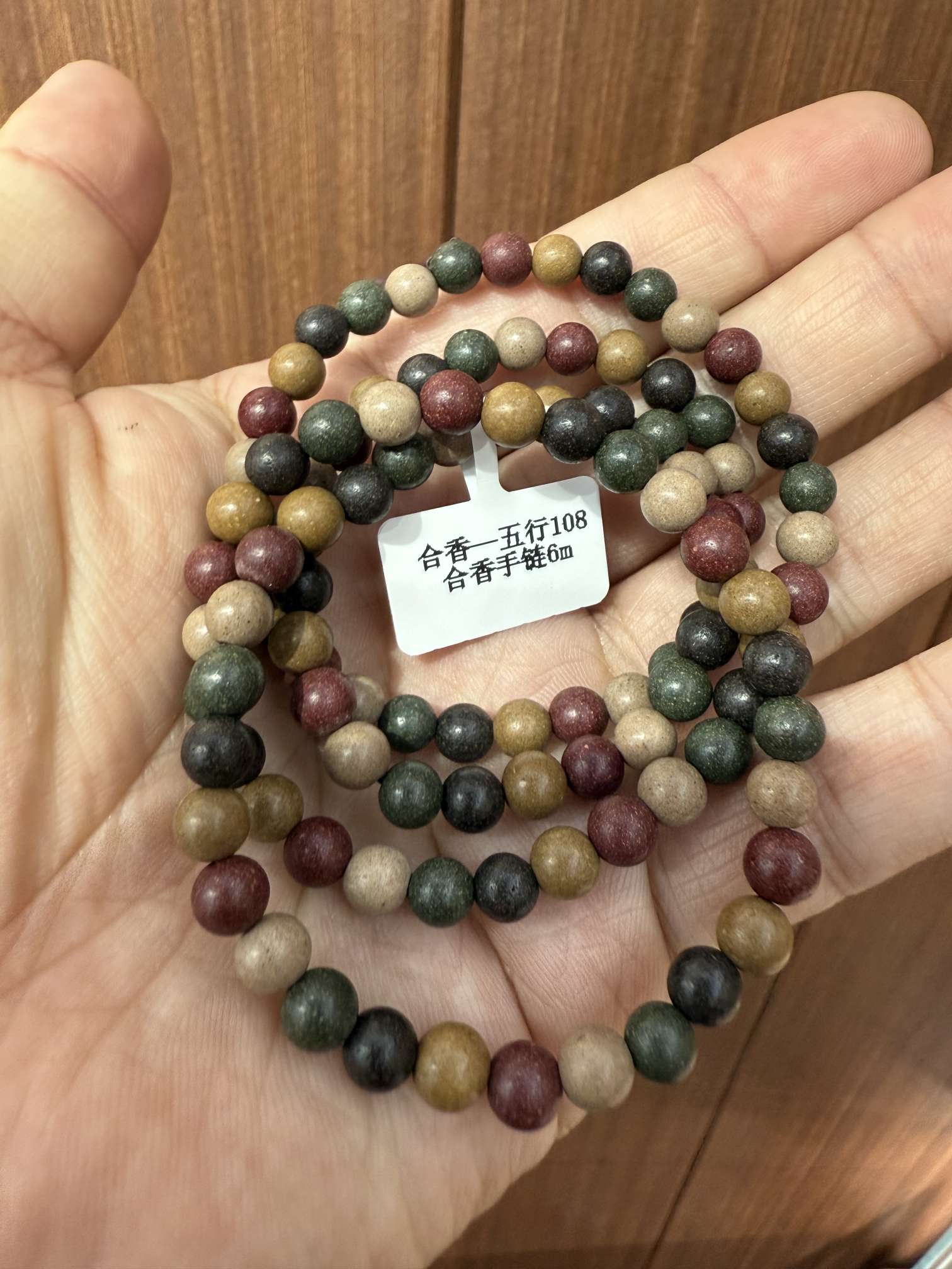 合香五行108手串