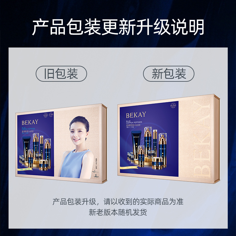 Bilin Blue Copper Peptide Essence 12-piece Set Moisturizing and Hydrating Lotion and Skin Care Product Set, sent by cosmetics manufacturer pic 1