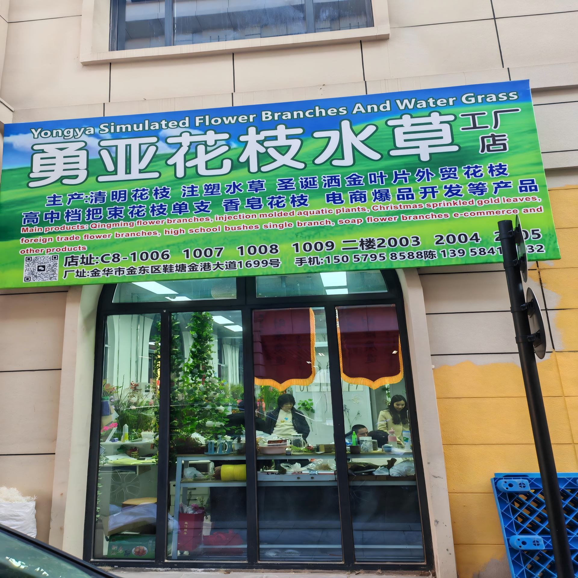 勇亚花枝圣诞配件厂