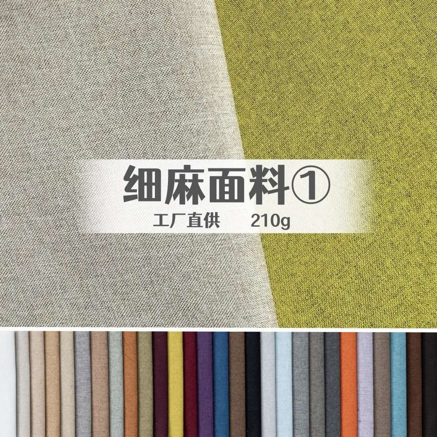 Factory wholesale fine linen fabric sofa fabric, imitation linen throw pillows, tablecloths, luggage and plain polyester decorative fabric at special prices
