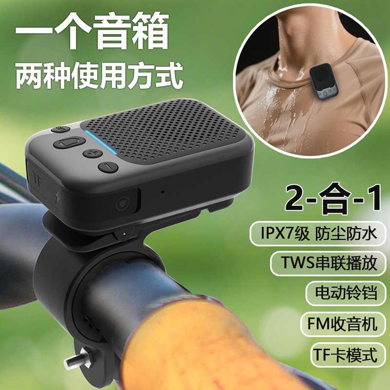 Y10自行车蓝牙音响2合1背夹户外骑行便携式迷你蓝牙音箱电动铃铛低音炮喇叭