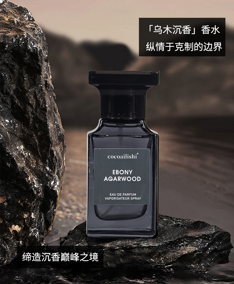 乌木沉香 Perfume 男士淡香水 高级木质香调 持久留香 跨境热卖爆款详情2