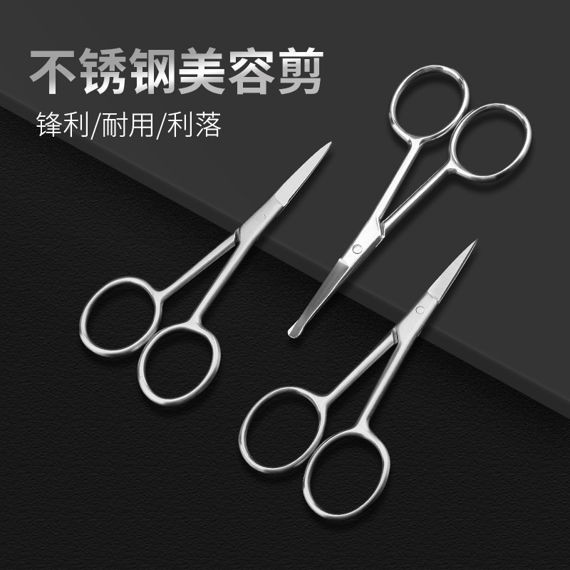 不锈钢修美容剪化妆剪眉毛剪刀鼻毛剪多功能锋利手工剪子美妆工具