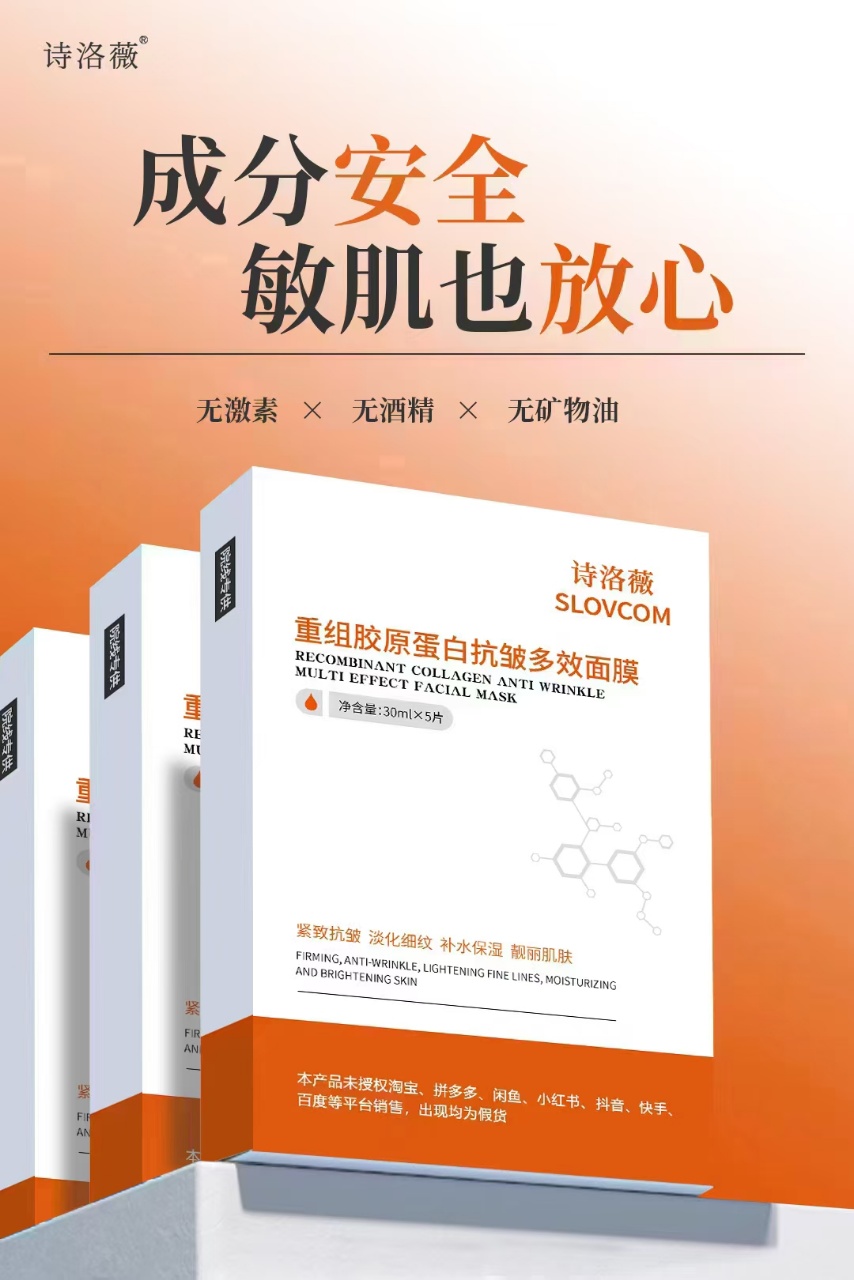 Recombinant collagen anti-wrinkle multi-effect mask 💥💥💥