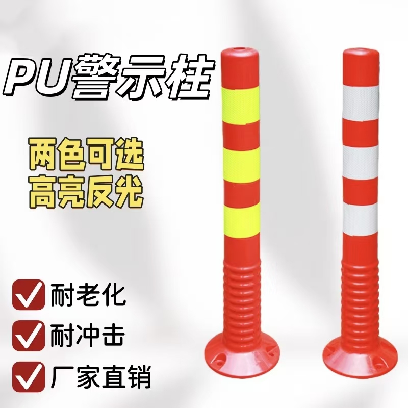 警示柱反光柱PVC 塑料隔离桩 道路警示墩 带反光条防撞柱 多种颜色高低款可选细节图
