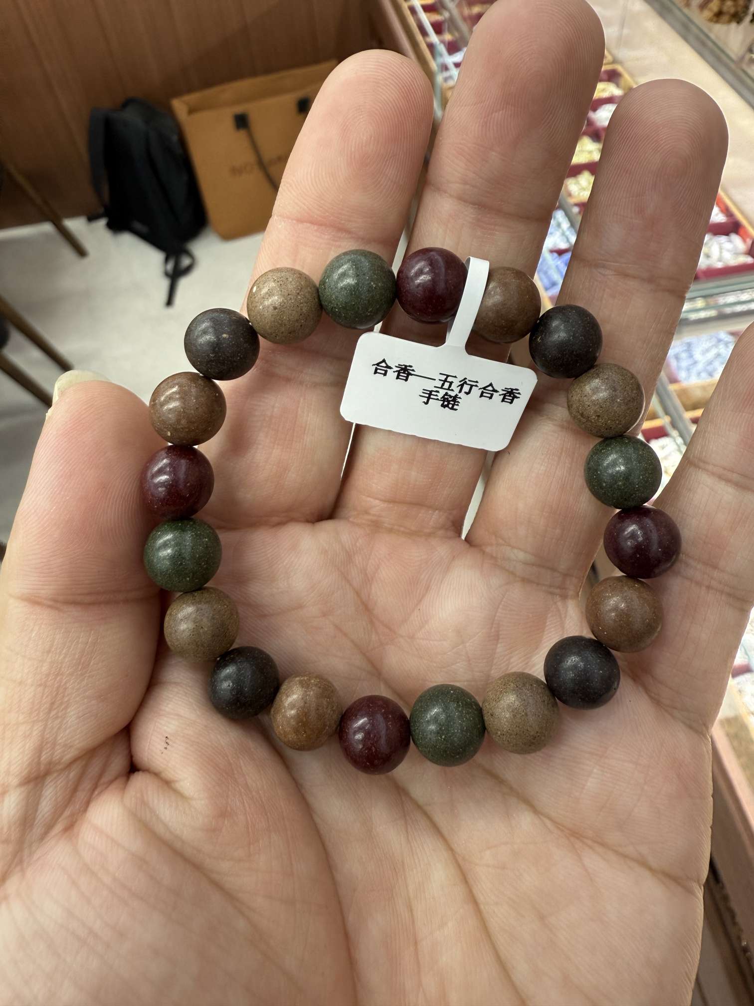 合香五行手链