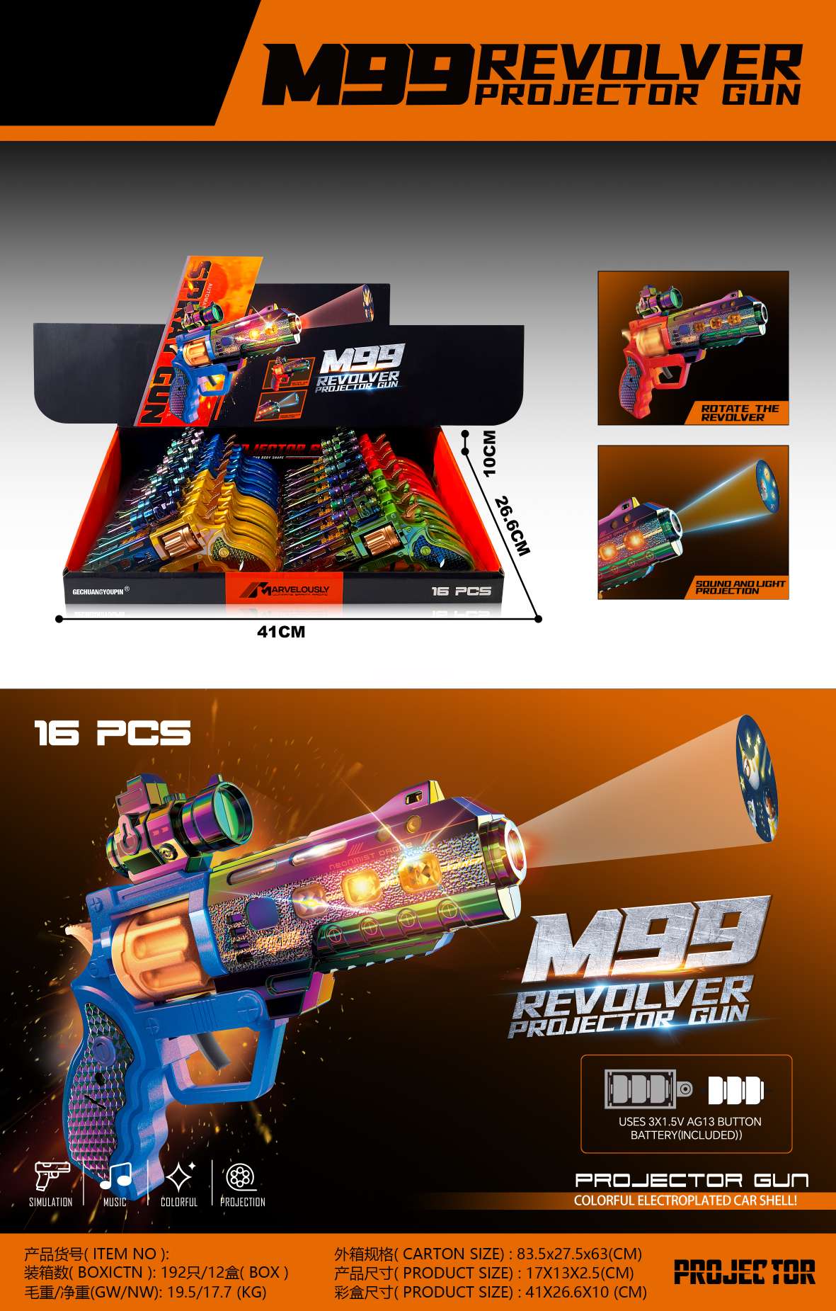 玩具枪潮流玩具炫酷外观彩漆霓虹电动投影