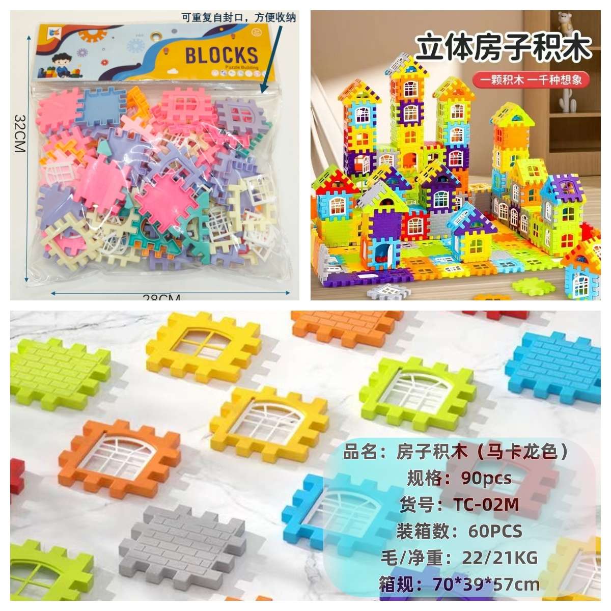 益智积木，塑料玩具，拼装玩具，马卡龙色积木积木拼装积木详情图4