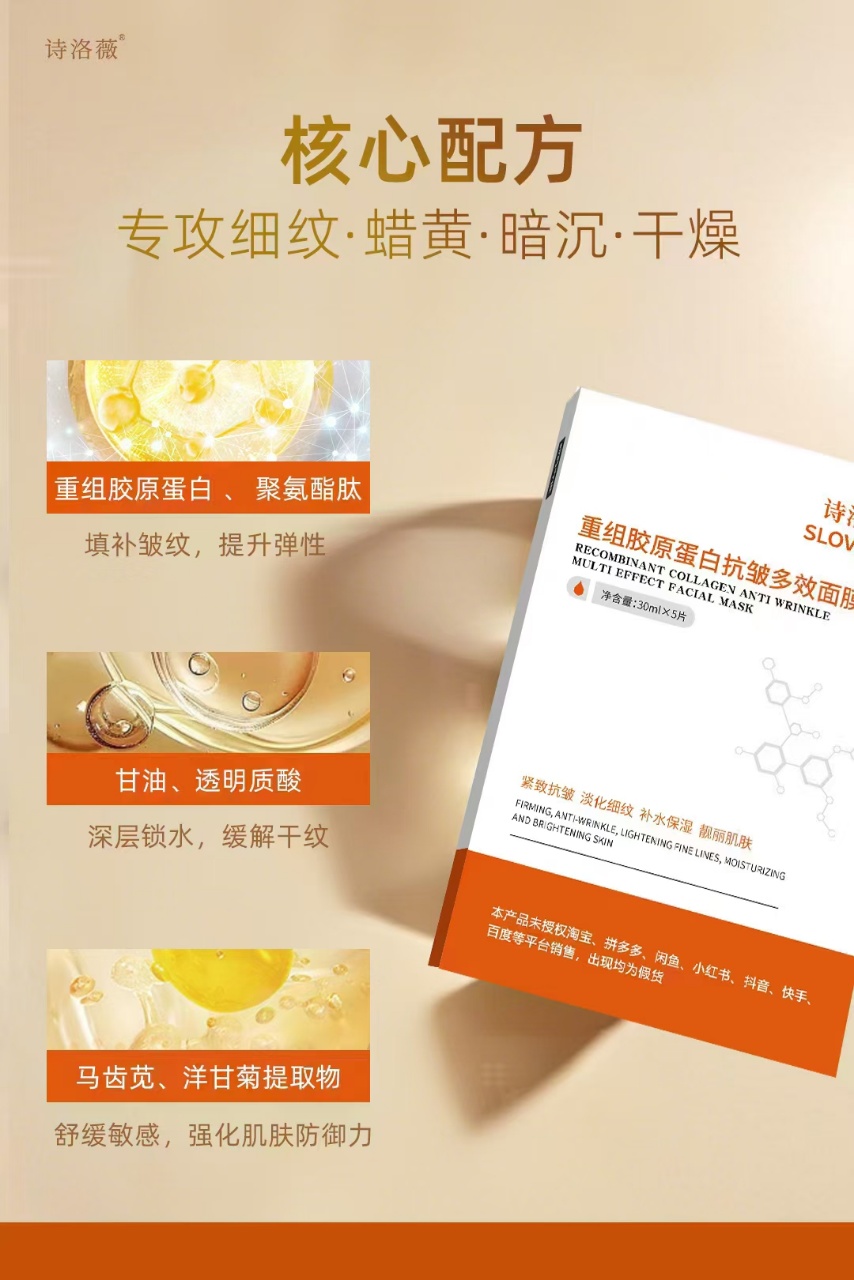 Recombinant collagen anti-wrinkle multi-effect mask 💥💥💥 details Picture