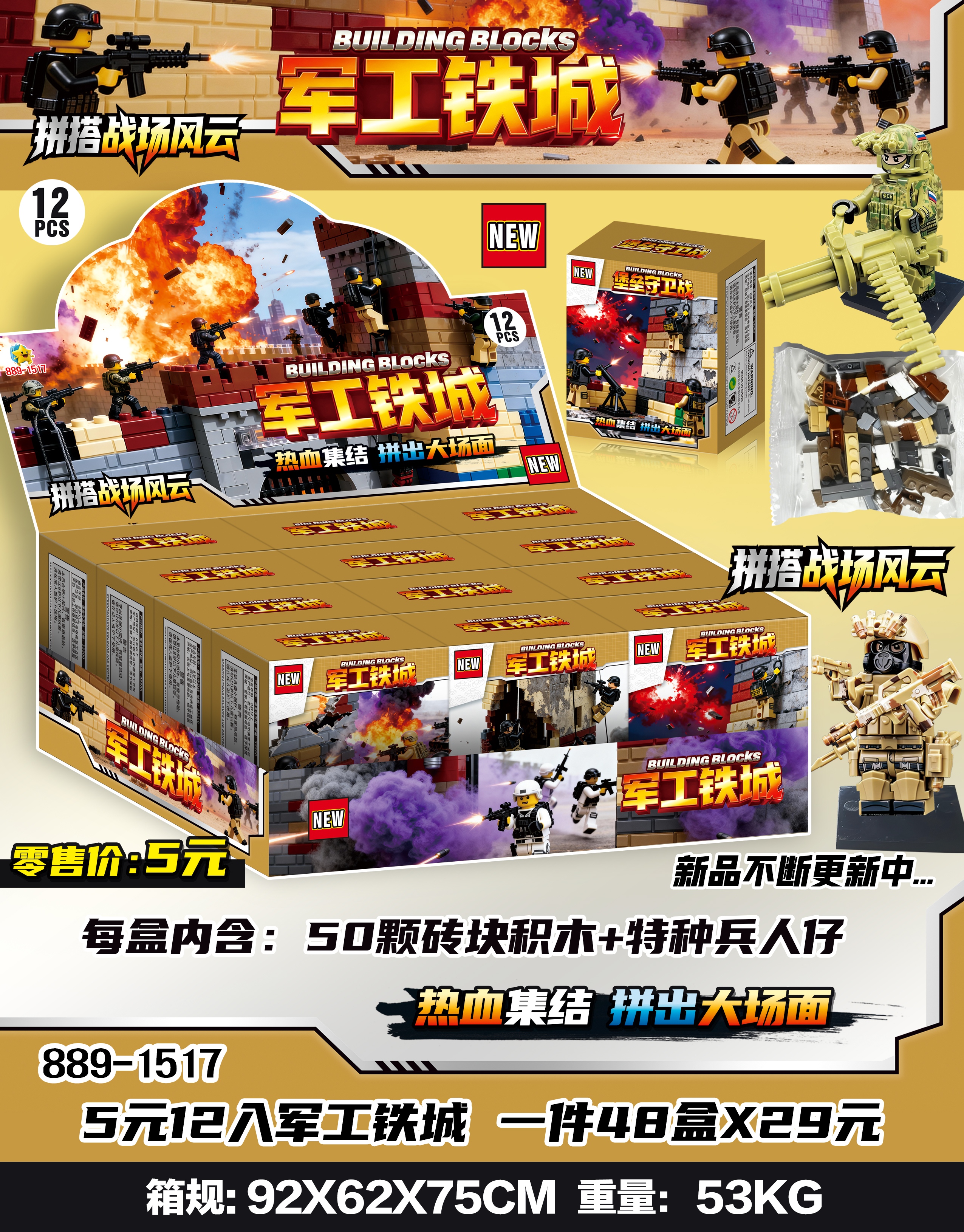 军工铁城50颗砖块加1个特种兵人仔