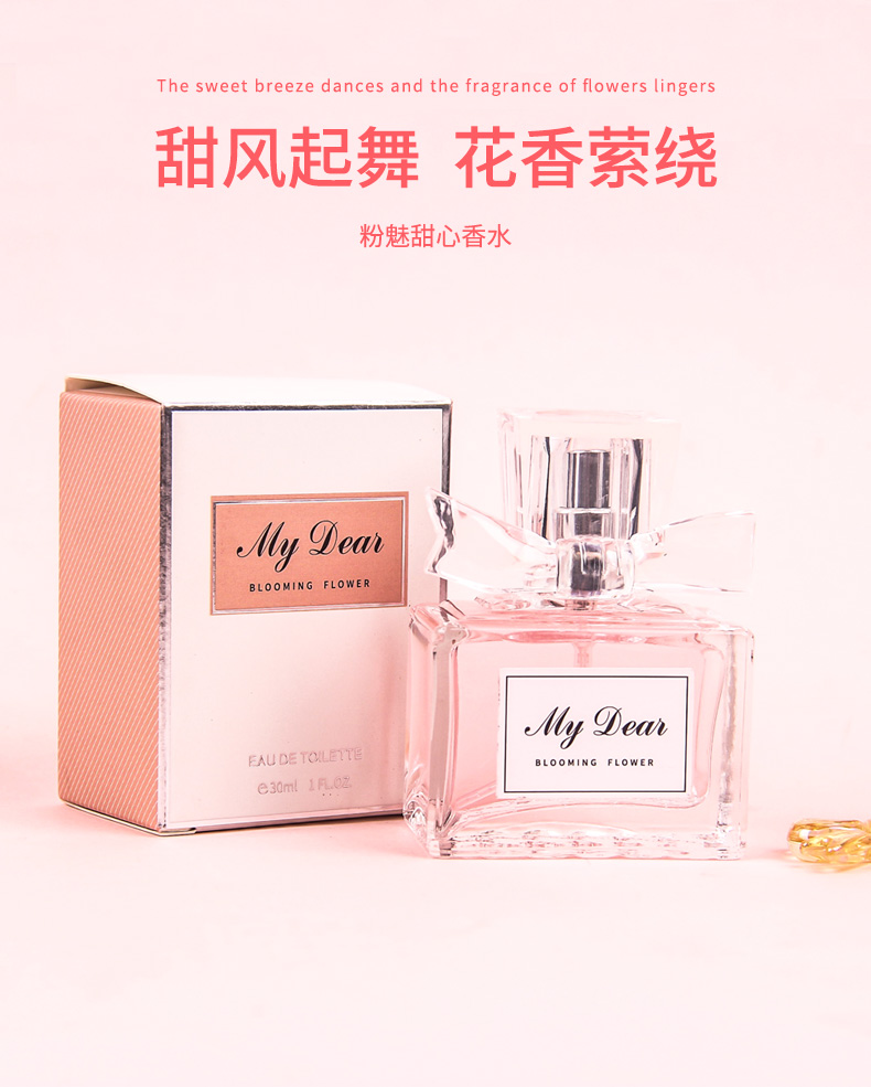 跨境热销款香水 My Dear 粉魅甜心 Perfume 30ml 花香木质调女士香水 甜风萦绕 持久淡香 详情1