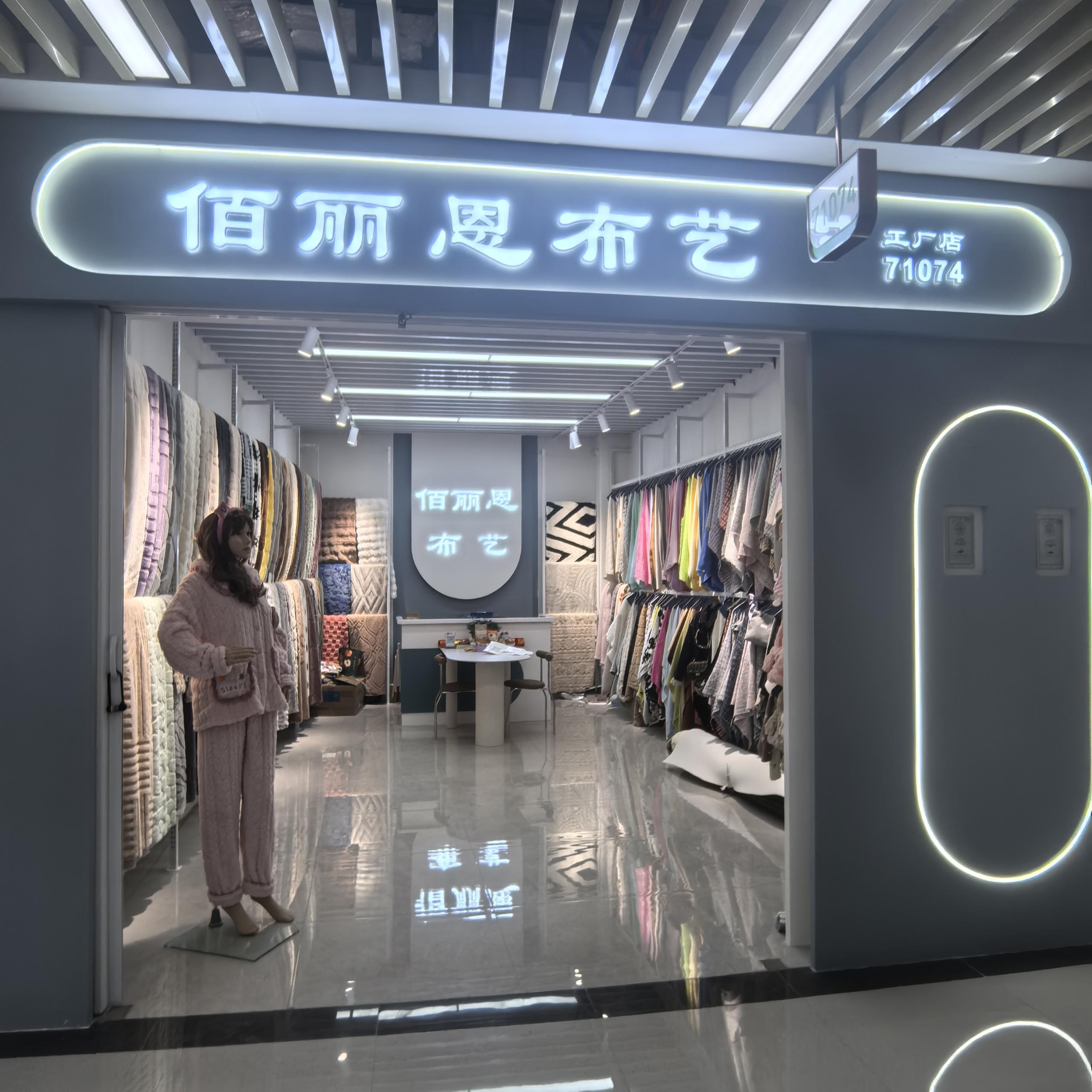 Bai Li En Textile Industry describe pic - 1