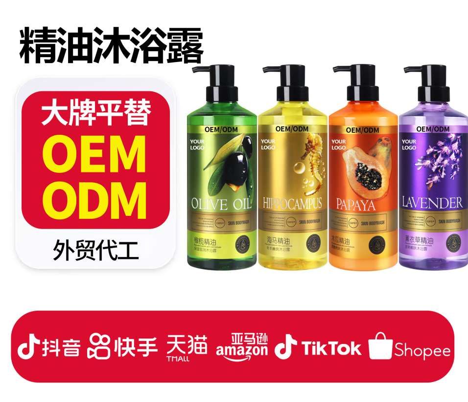 精油沐浴露定制Shower Gel oem  橄榄木瓜薰衣草持久留香沐浴露 