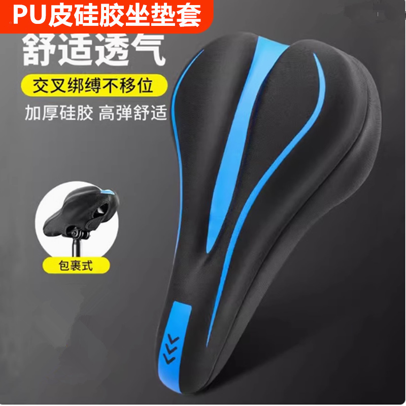 High-elasticity PU leather seat cover for bicycles, thickened silicone, comfortable and soft, anti-buttocks pain for road bikes, mountain bike seat cover