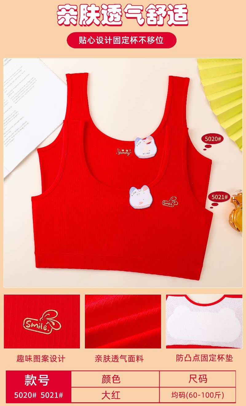 For girls aged 10 to 14 in their zodiac year, they are in the development period of cotton anti-protrusion children's vests and seamless cotton vests full figure