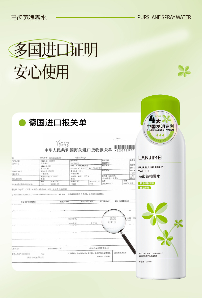 【解救肌渴】专利马齿苋补水保湿喷雾 降温爽肤湿敷滋润保湿喷雾详情11