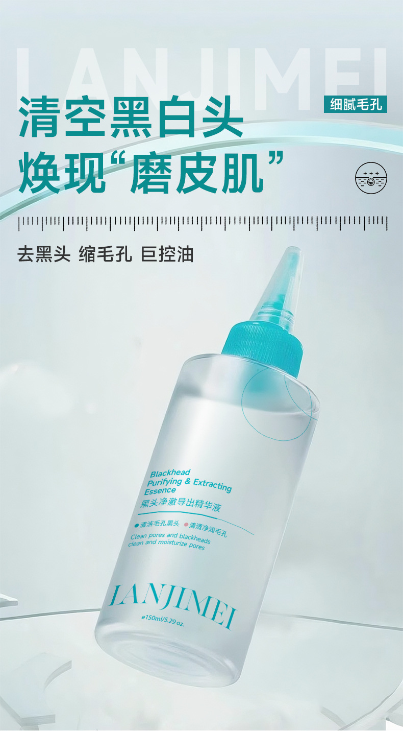 Lanji Mei Blackhead Extraction Liquid shrinks pores, deeply cleanses, is gentle and non-irritating, controls oil, removes acne and blackheads pic 5