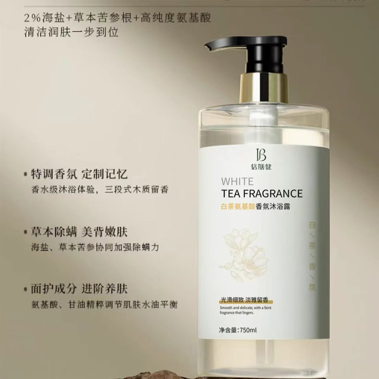 Bestseller 750ml White Tea Scented Body Wash for Cleansing the Whole Body, perfum-based long-lasting fragrance Amino Acid body wash detail image 2