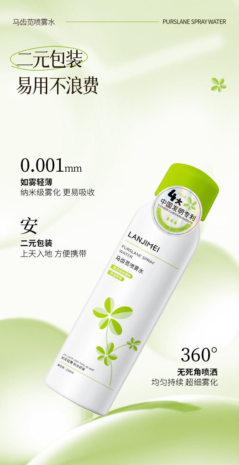 【解救肌渴】专利马齿苋补水保湿喷雾 降温爽肤湿敷滋润保湿喷雾详情1