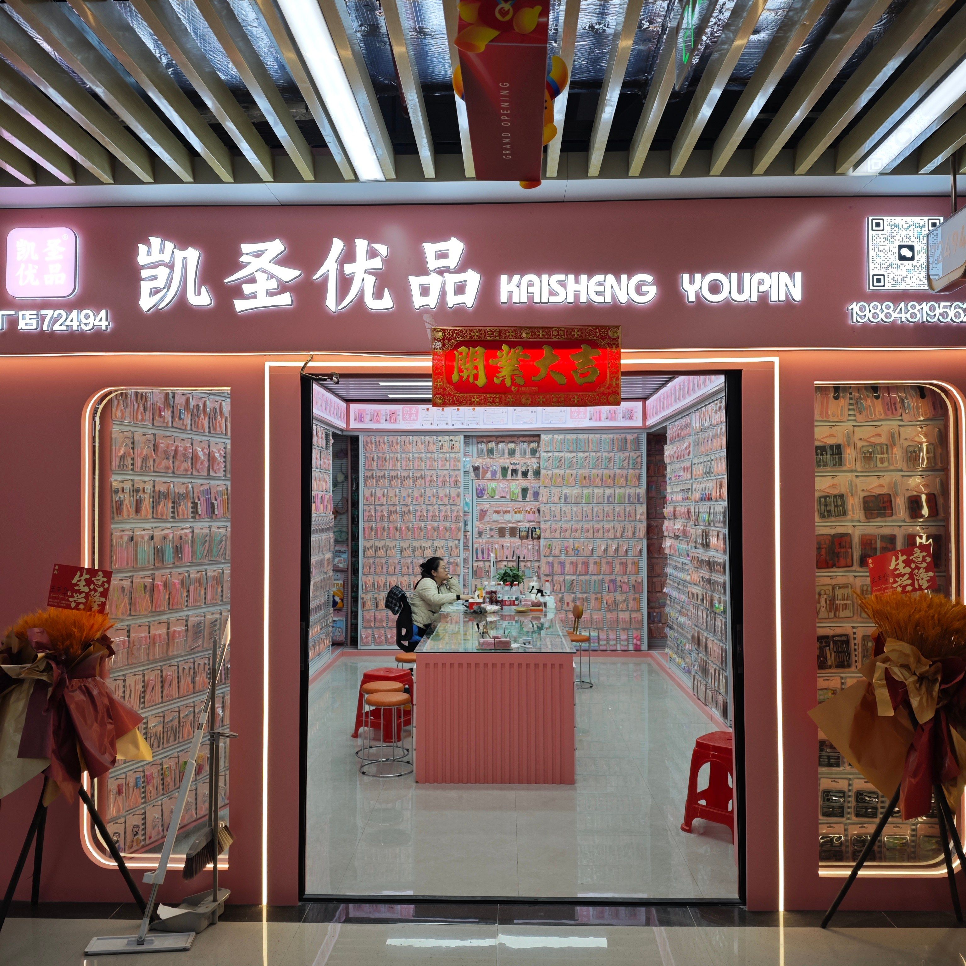 凯圣优品