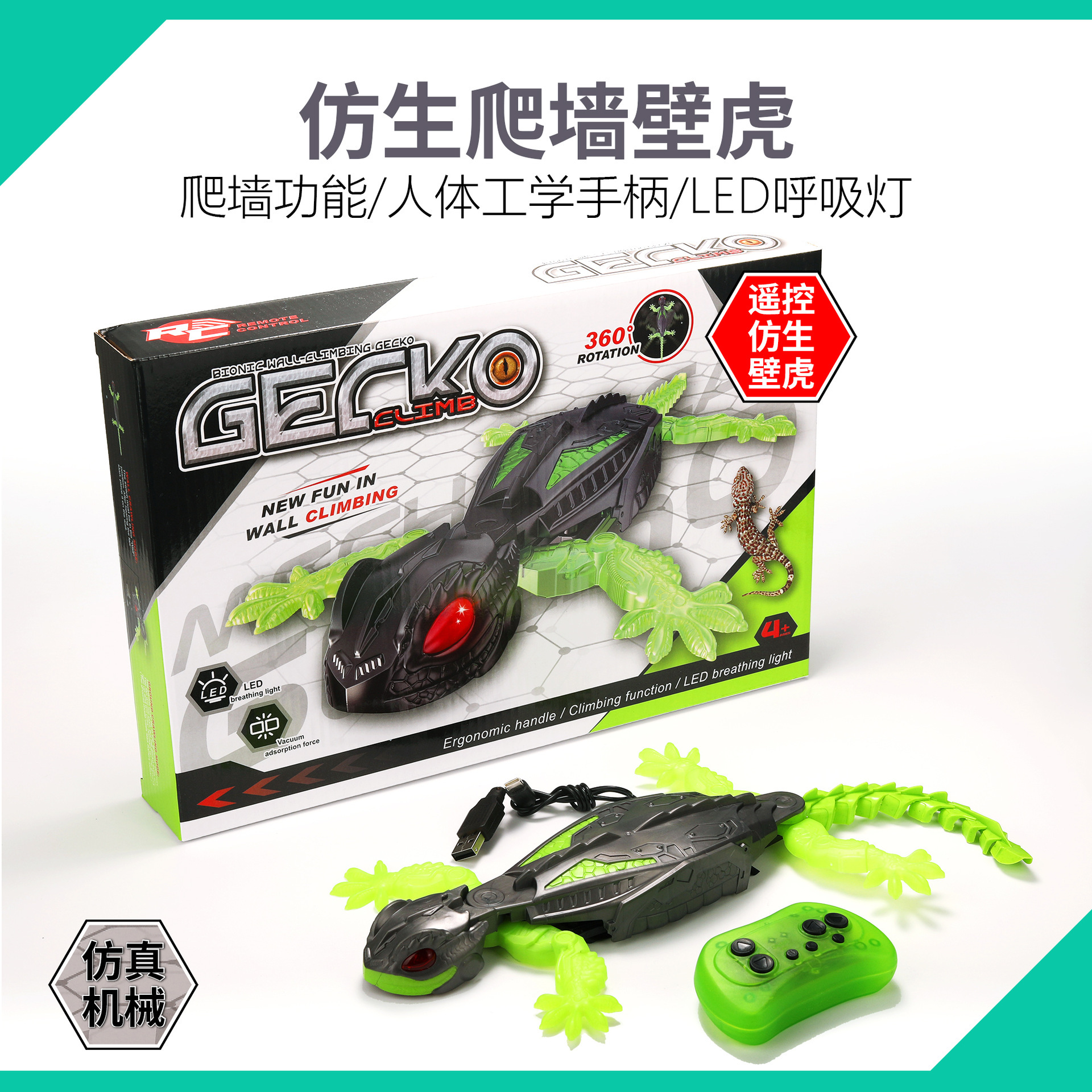 跨境爆款热销智能电动遥控仿生爬墙壁虎男女儿童电动玩具礼物3